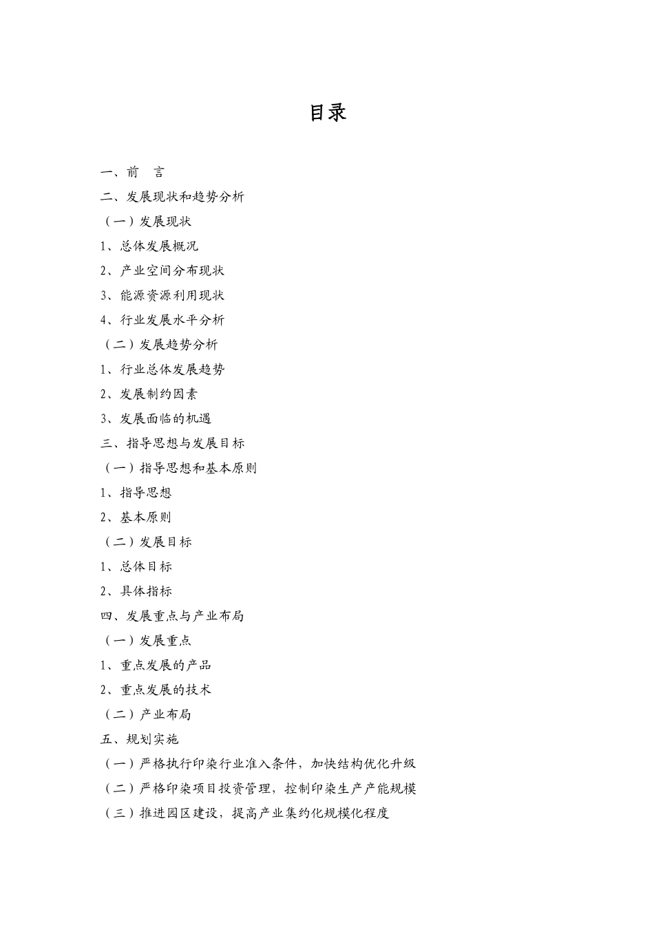 上虞市印染行业发展规划课程_第2页