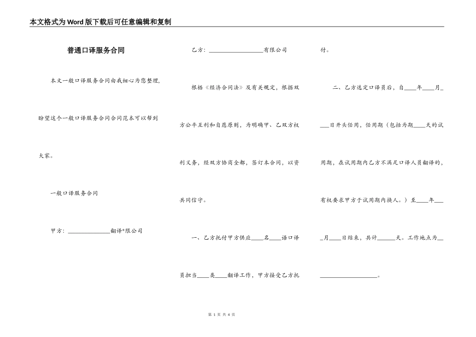 普通口译服务合同_第1页