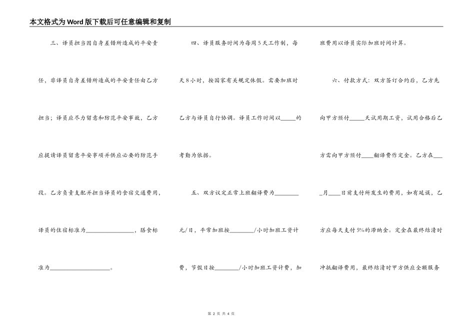 普通口译服务合同_第2页