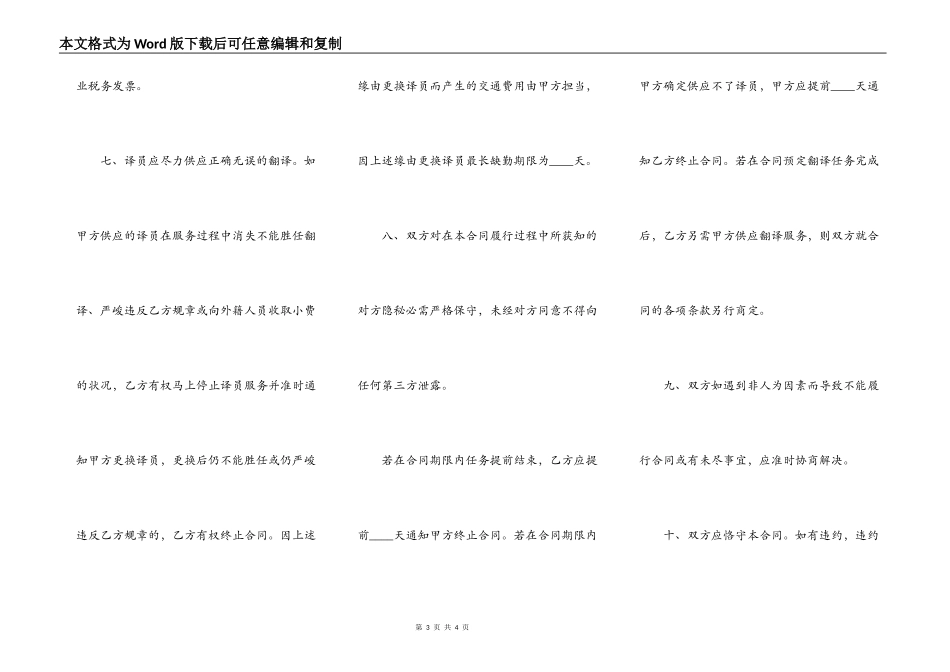 普通口译服务合同_第3页