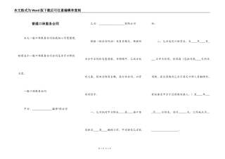 普通口译服务合同
