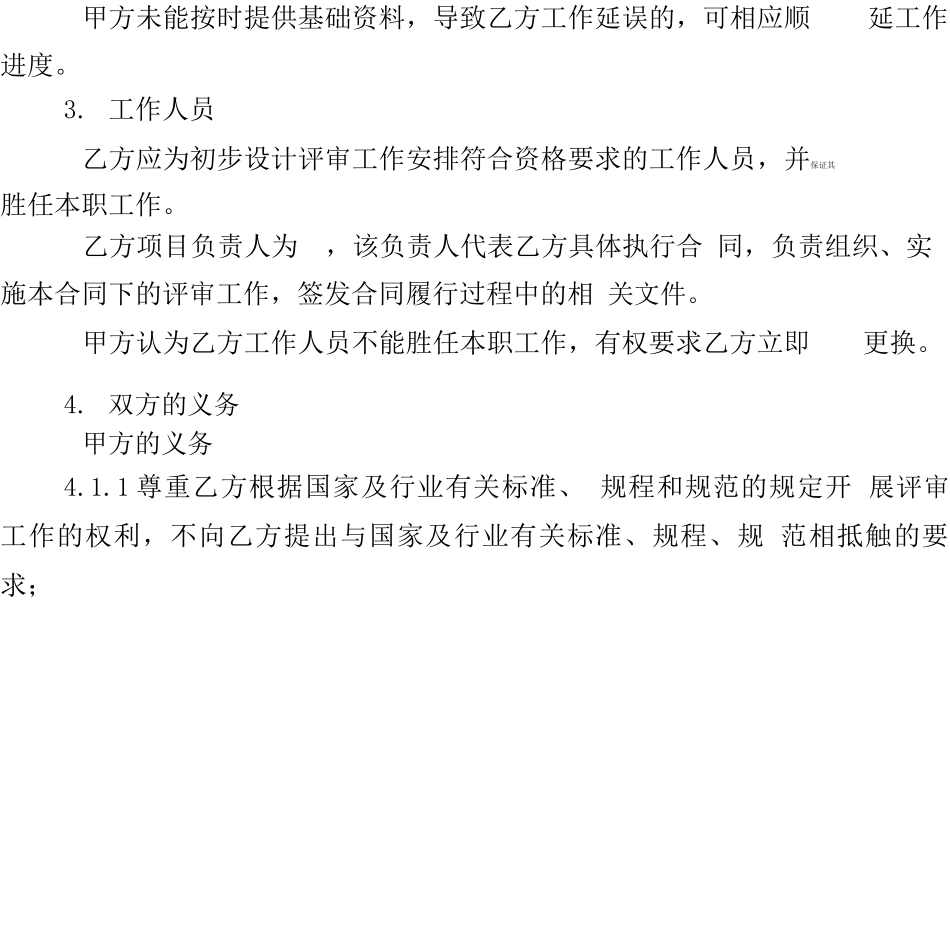 设计评审委托合同_第2页