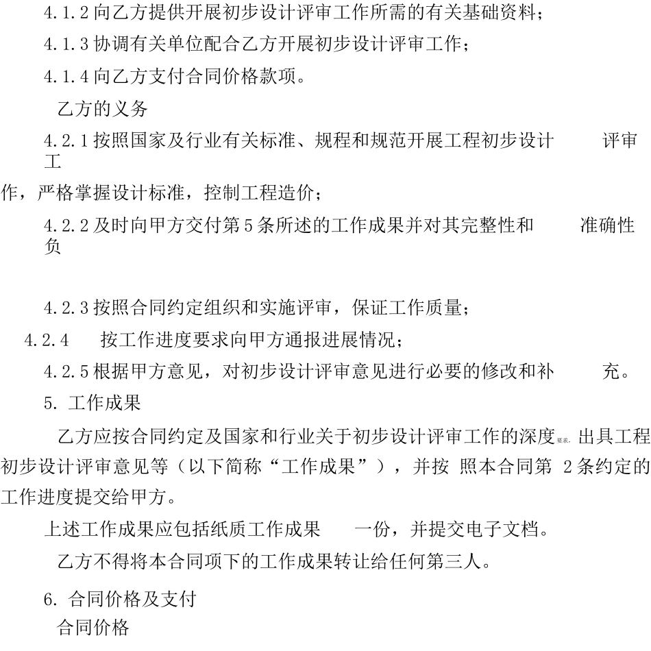 设计评审委托合同_第3页