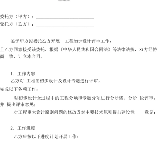 设计评审委托合同