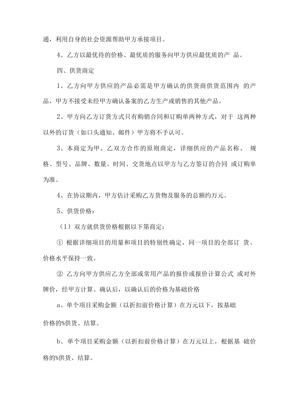 年度供货合同_第2页