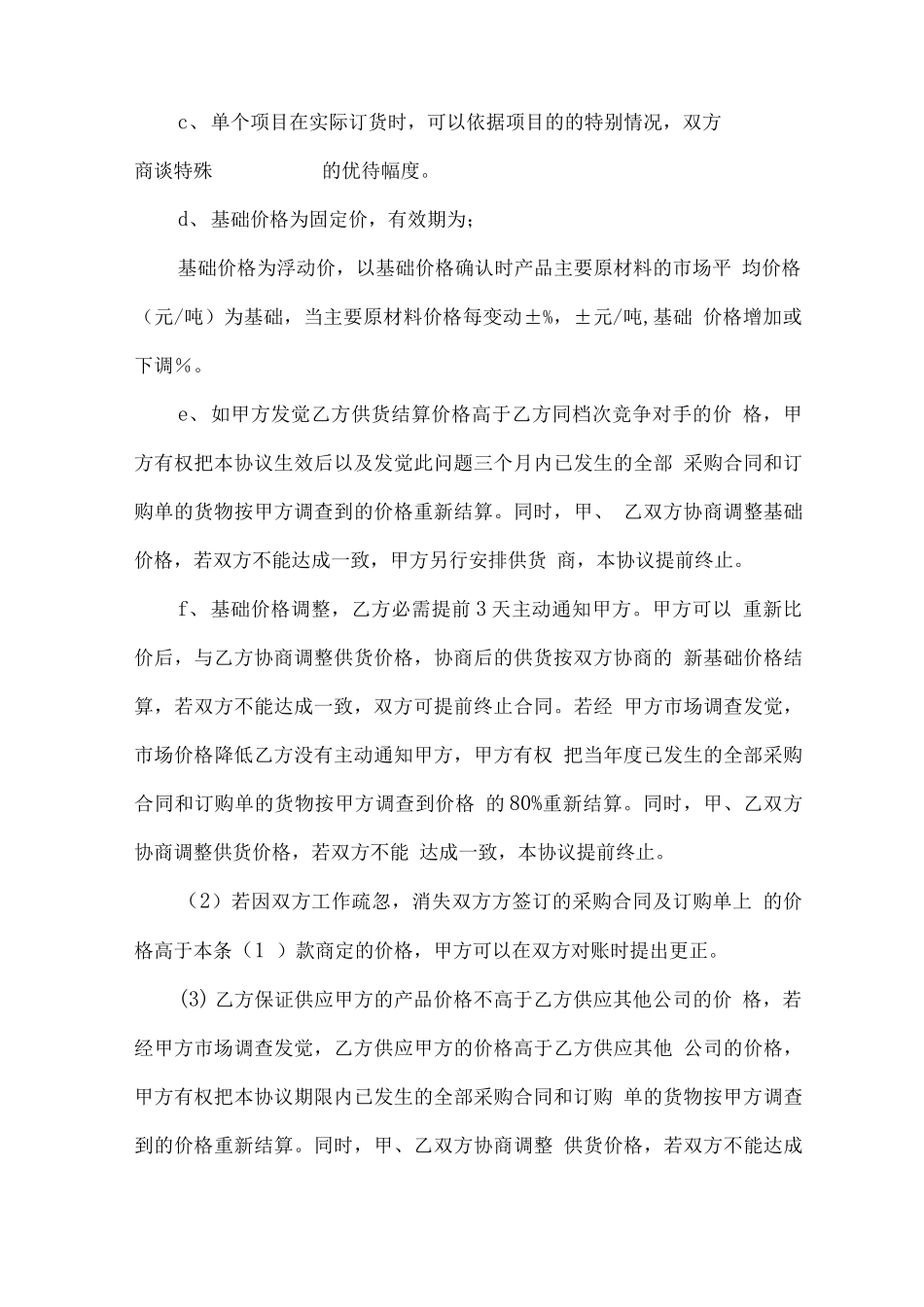 年度供货合同_第3页