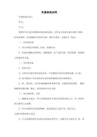 年度供货合同