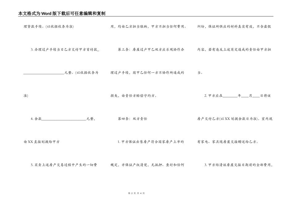 通用中介房屋买卖合同书_第2页
