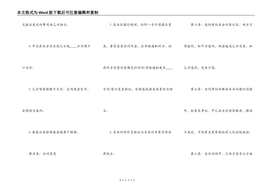 通用中介房屋买卖合同书_第3页