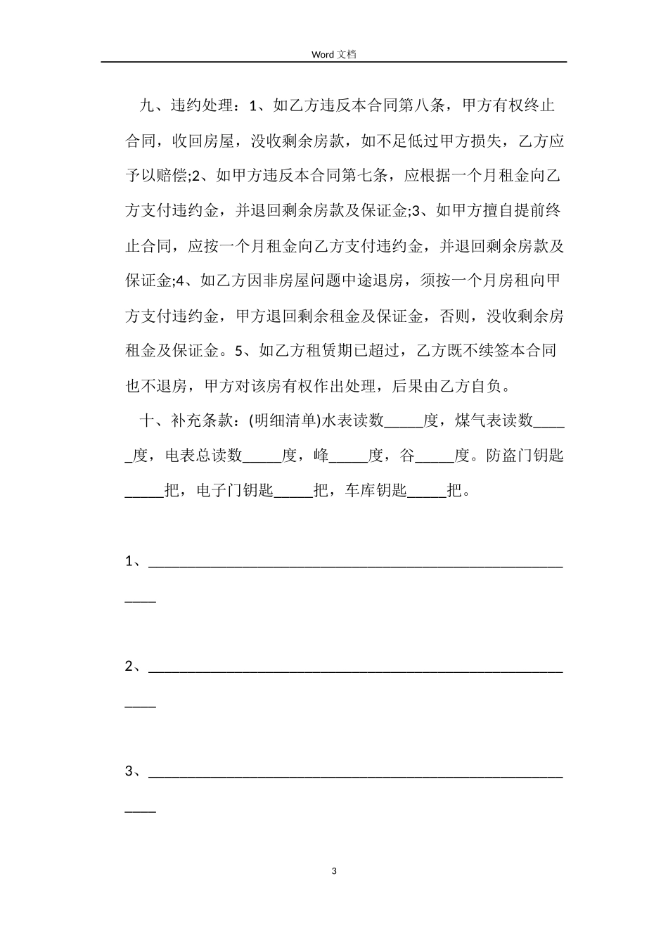 租赁中介合同2篇_第3页