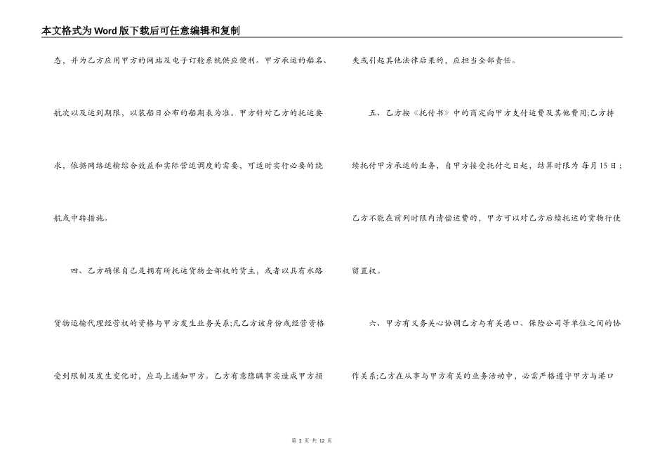 实用版海洋运输合同范文_第2页