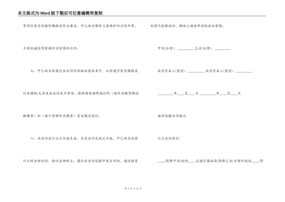 实用版海洋运输合同范文_第3页
