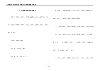 实用版海洋运输合同范文