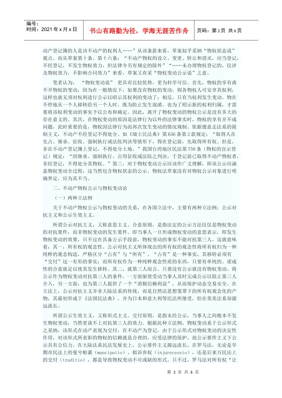 不动产物权公示制度三论_第2页