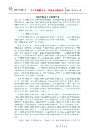 不动产物权公示制度三论