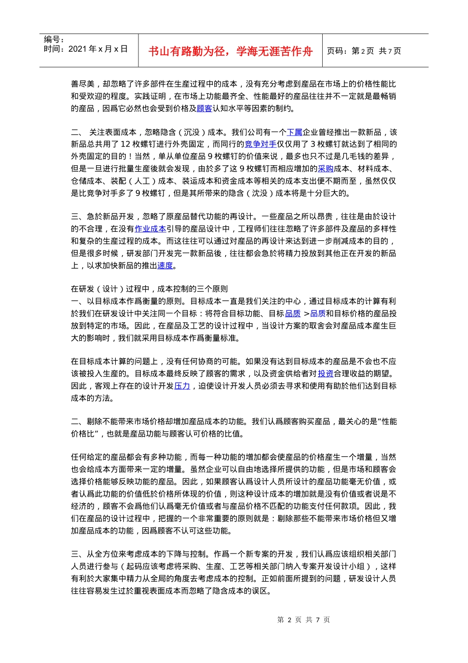 专案研发的成本控制经验_第2页