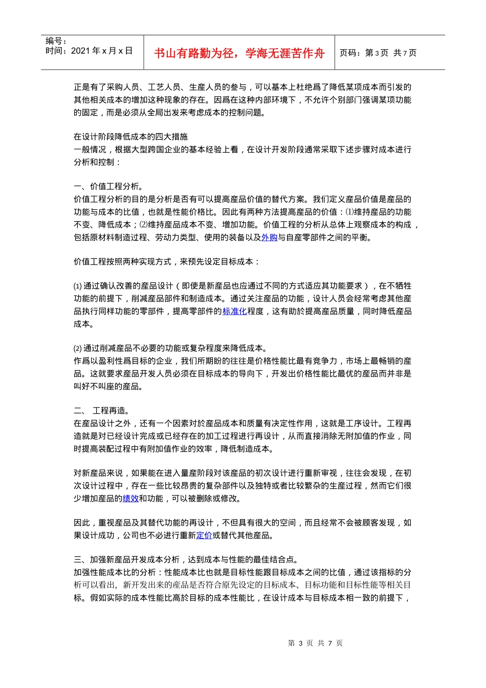 专案研发的成本控制经验_第3页