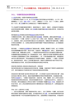 专案研发的成本控制经验