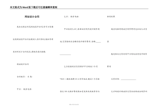 网站设计合同