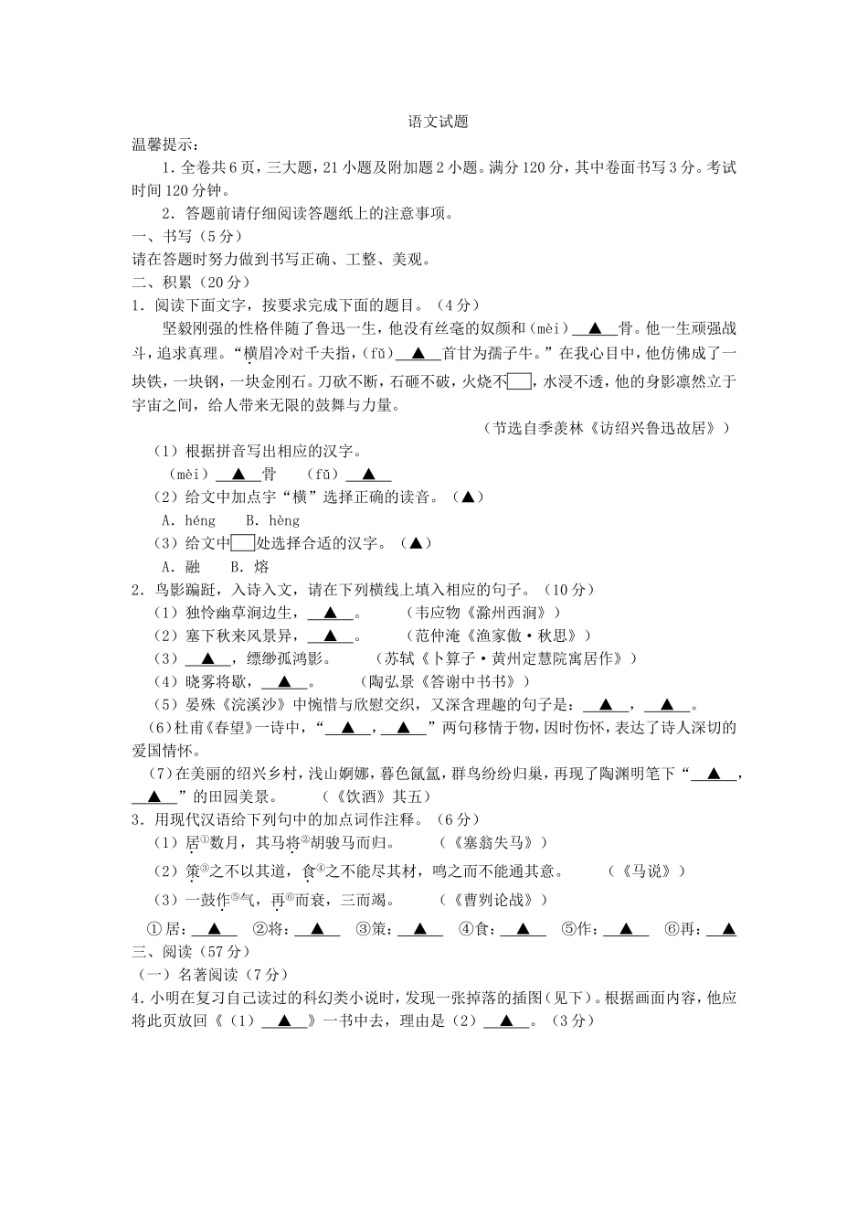 浙江省初中毕业生学业考试（绍兴卷）语文试题_第1页