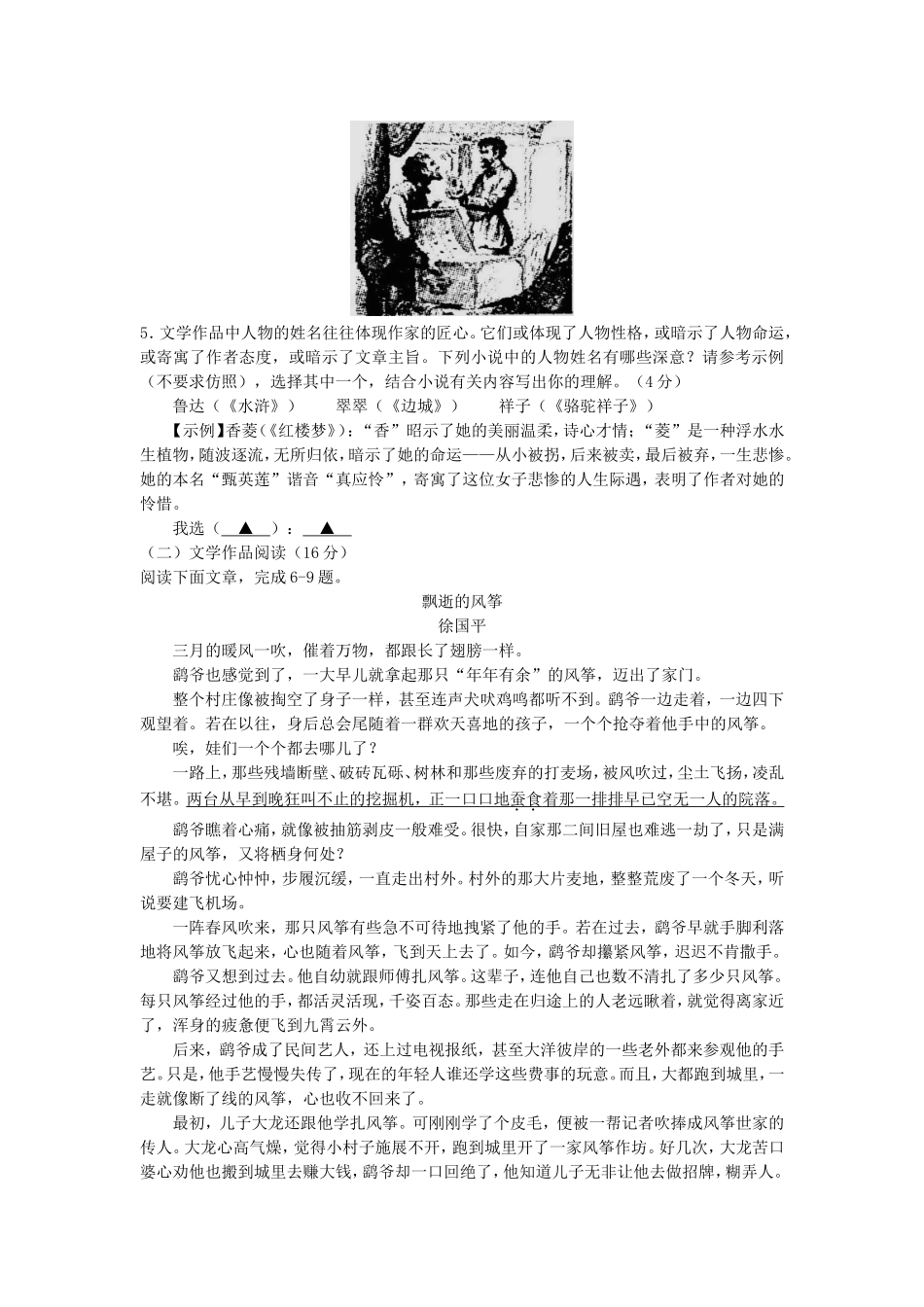 浙江省初中毕业生学业考试（绍兴卷）语文试题_第2页