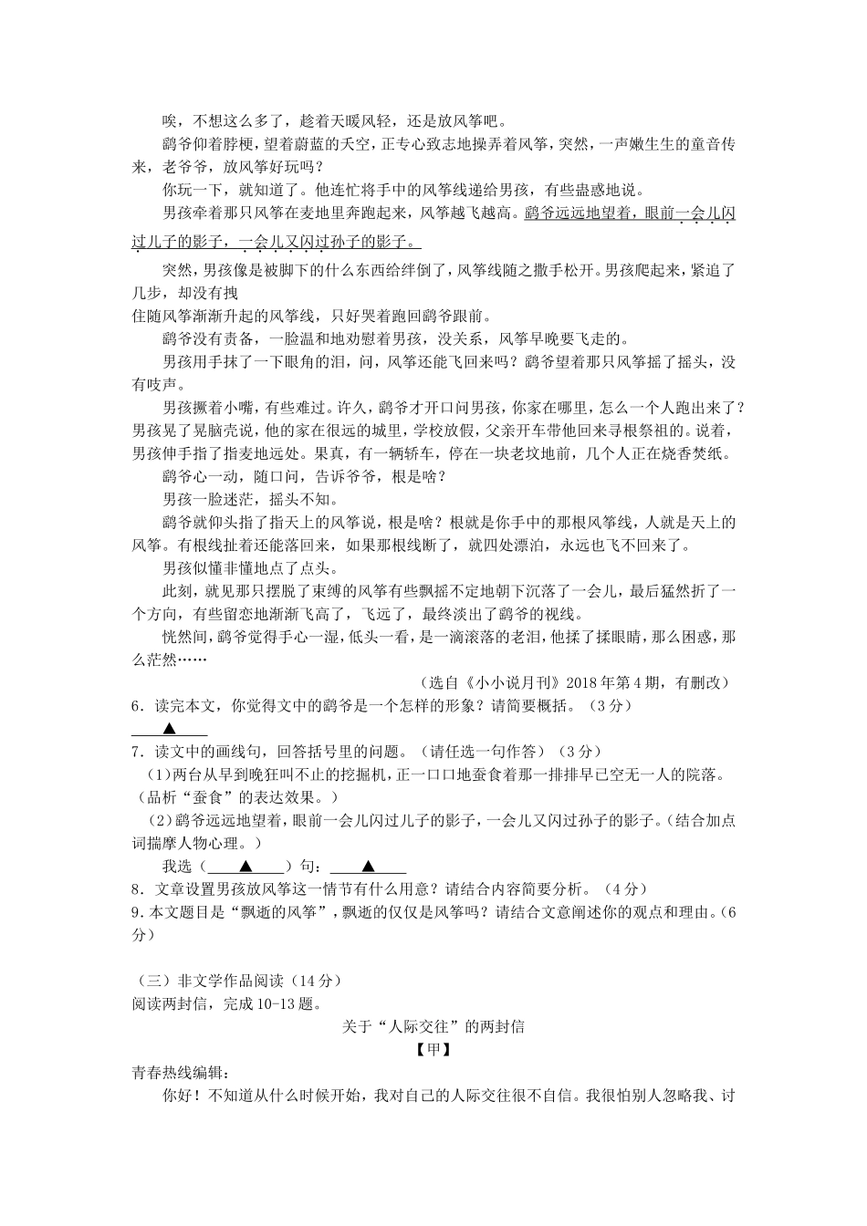 浙江省初中毕业生学业考试（绍兴卷）语文试题_第3页
