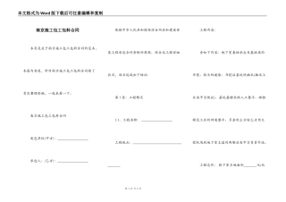 南京施工包工包料合同