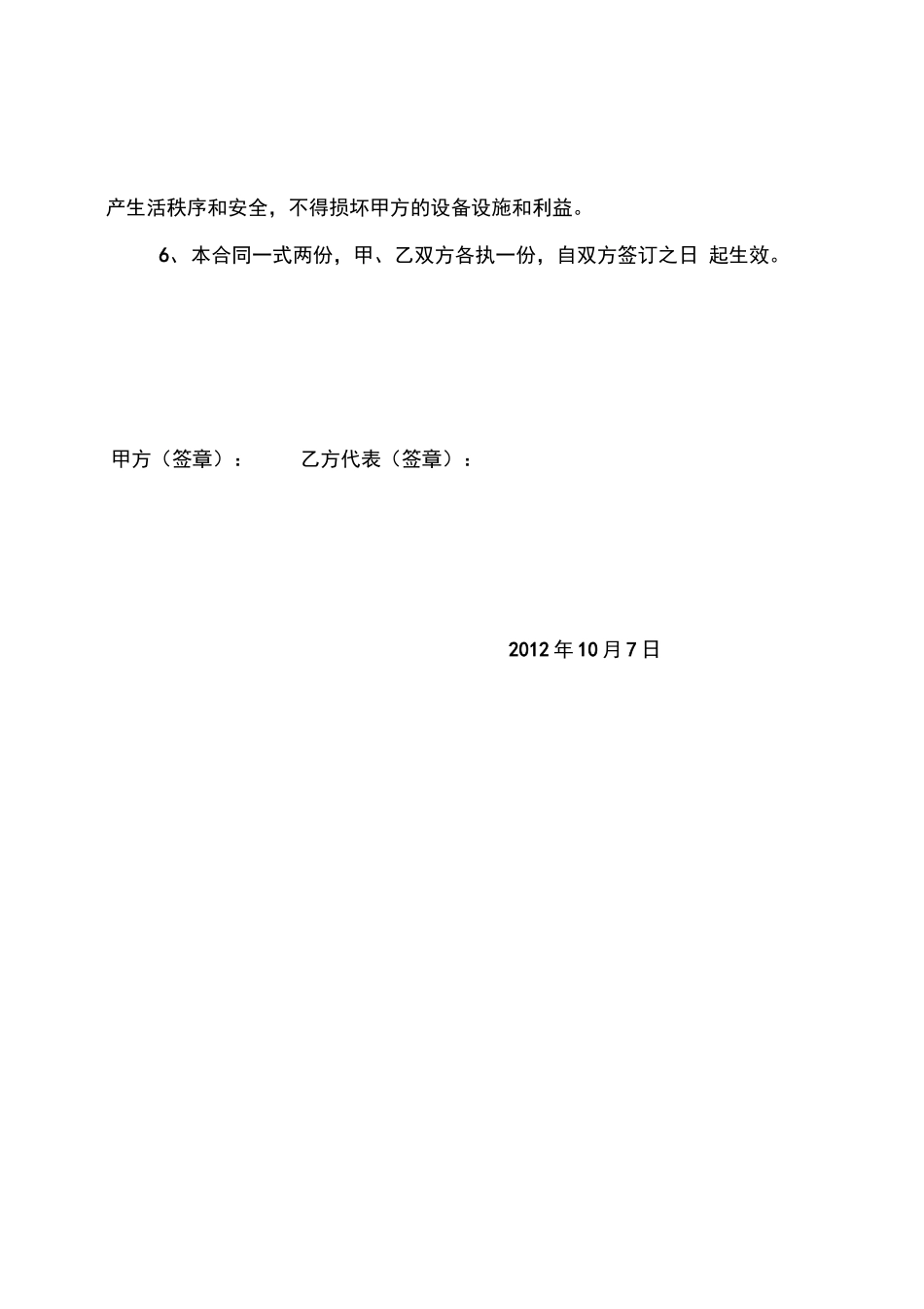 猪舍建设合同书_第2页