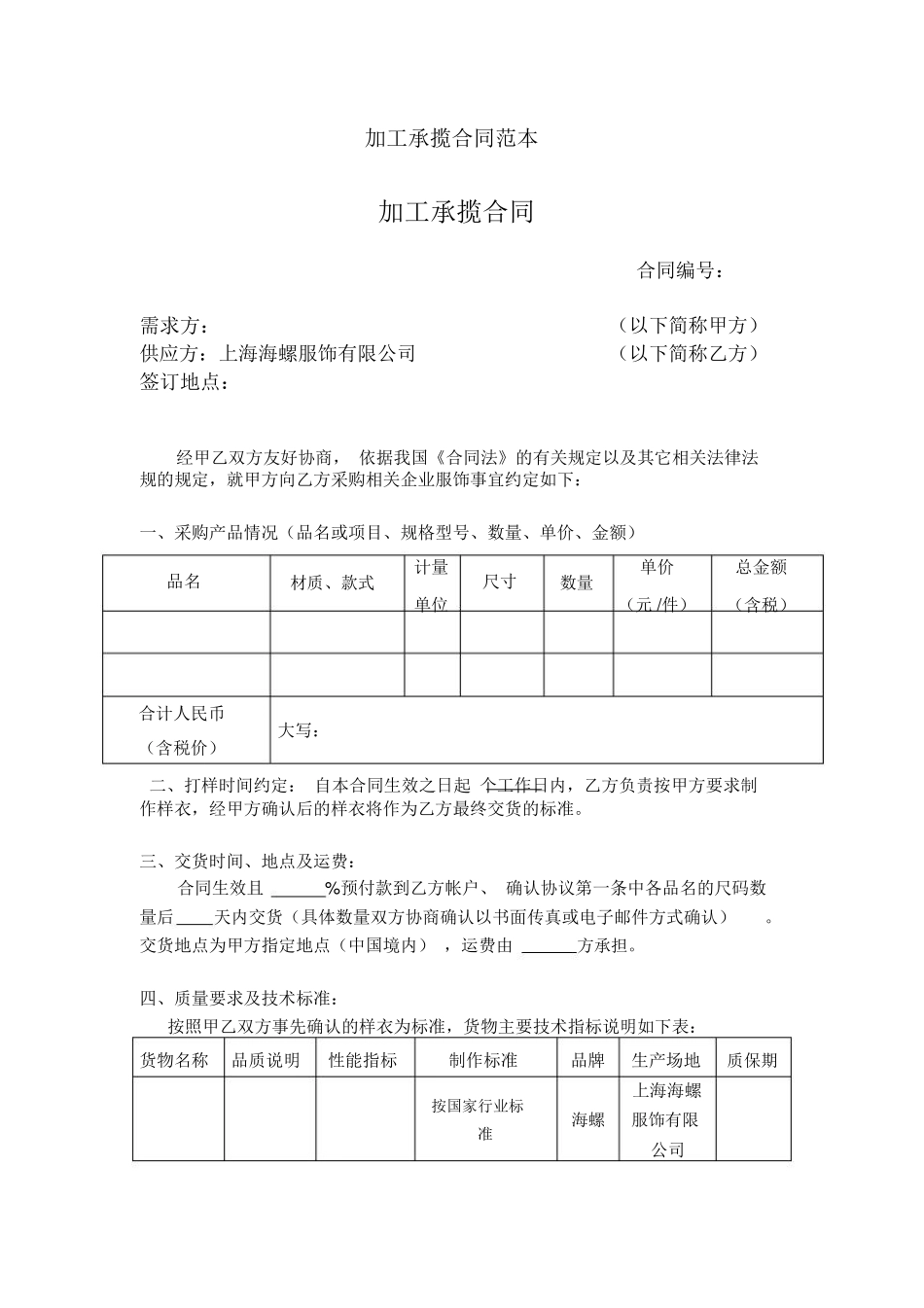 加工承揽合同范本_第1页