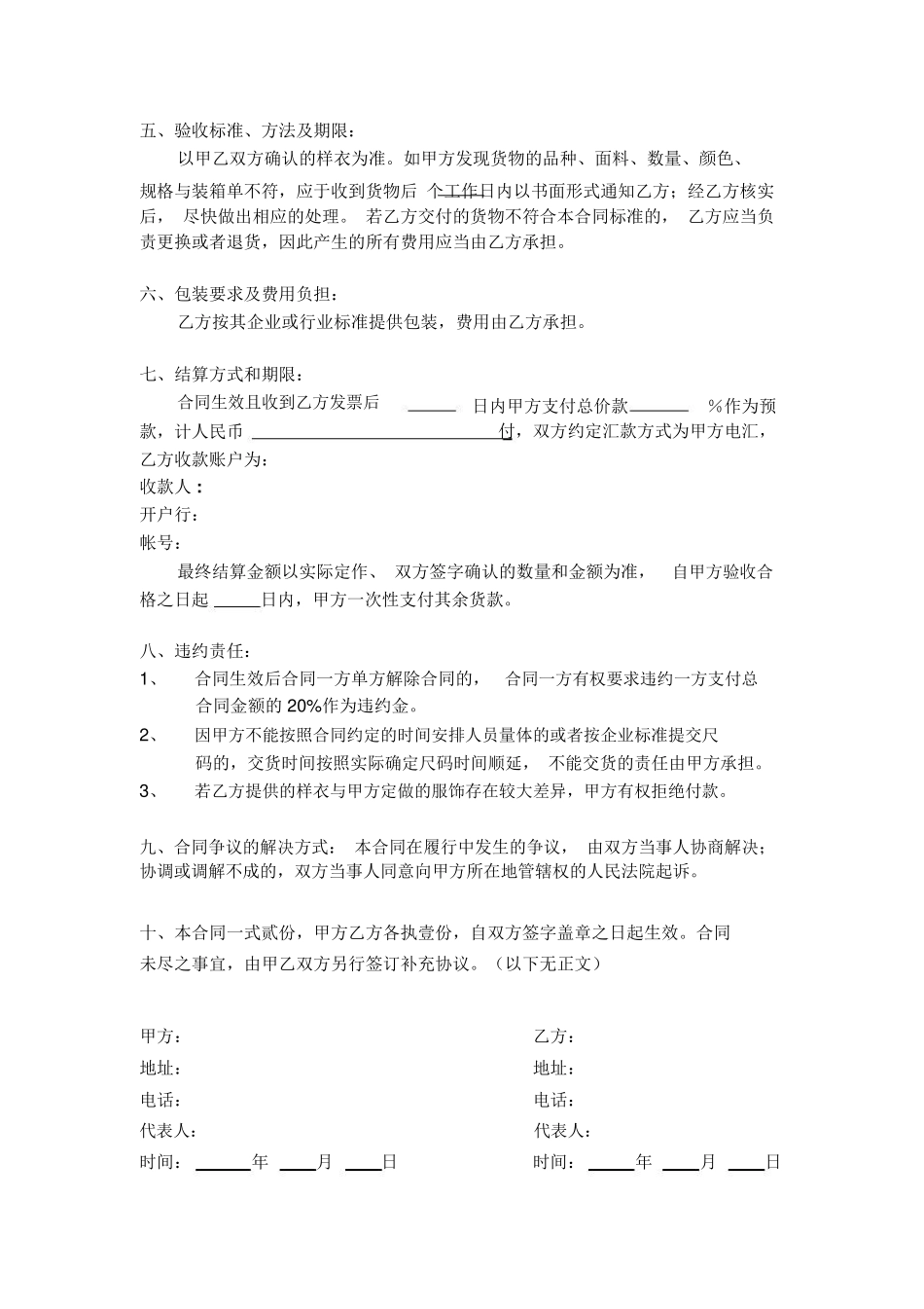 加工承揽合同范本_第2页