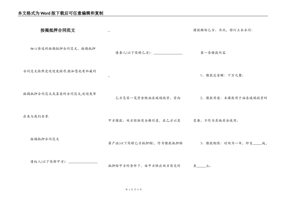 按揭抵押合同范文_第1页