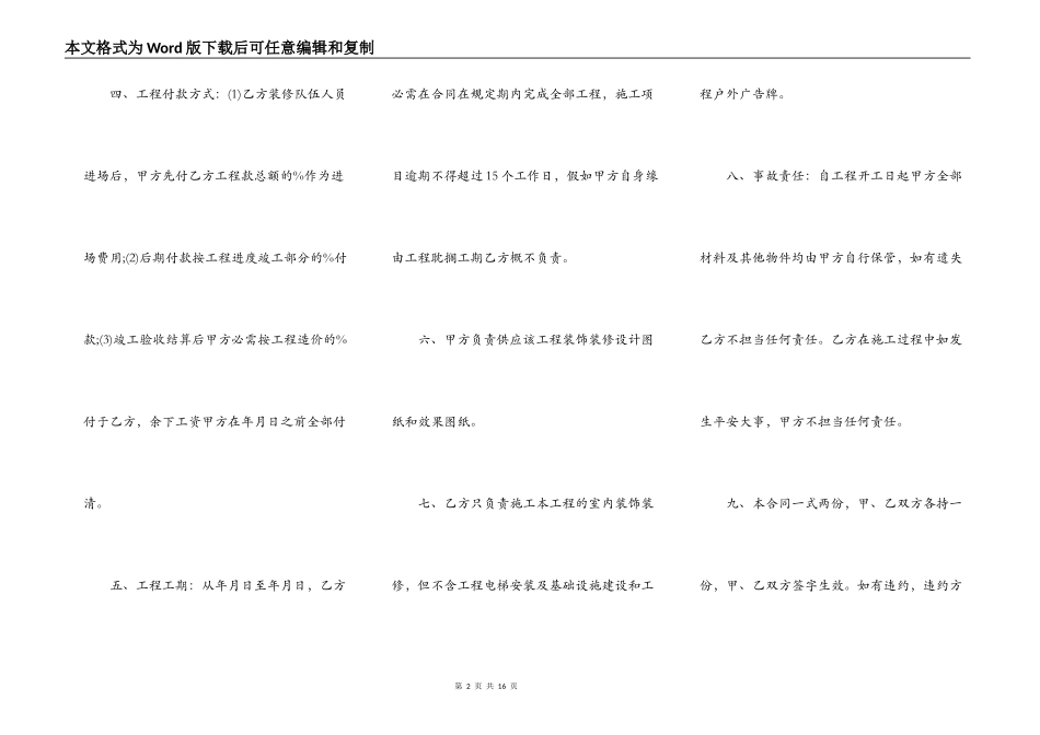 2021年简单工程承包合同格式三篇_第2页