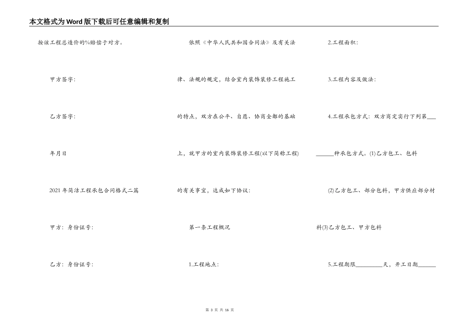 2021年简单工程承包合同格式三篇_第3页