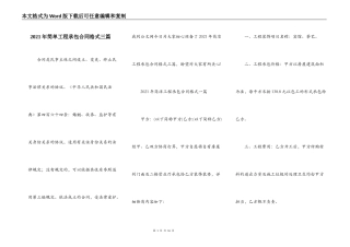 2021年简单工程承包合同格式三篇