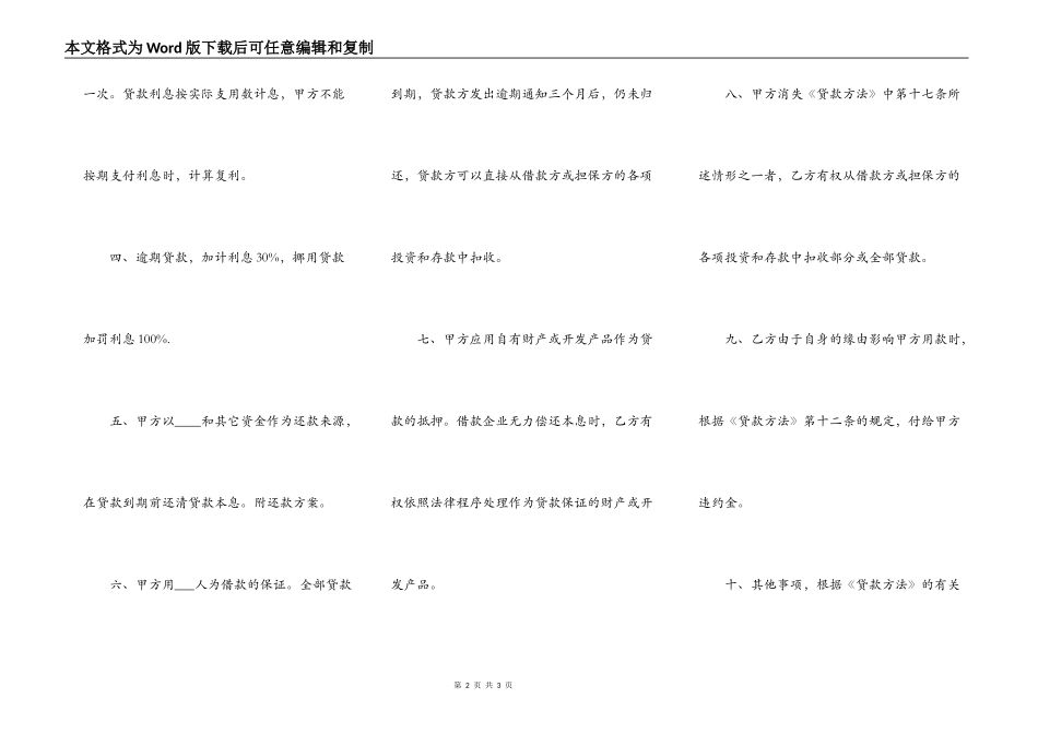 正式版金融借款合同样式_第2页