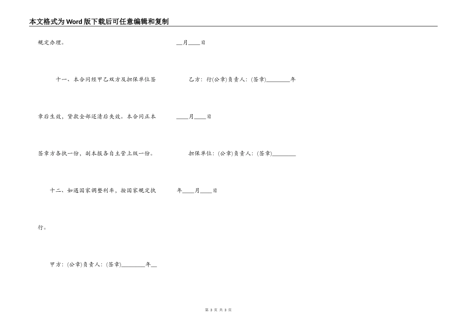 正式版金融借款合同样式_第3页