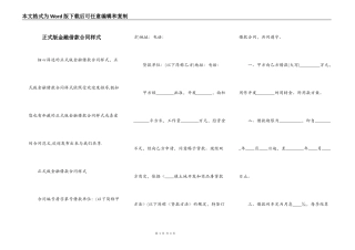 正式版金融借款合同样式