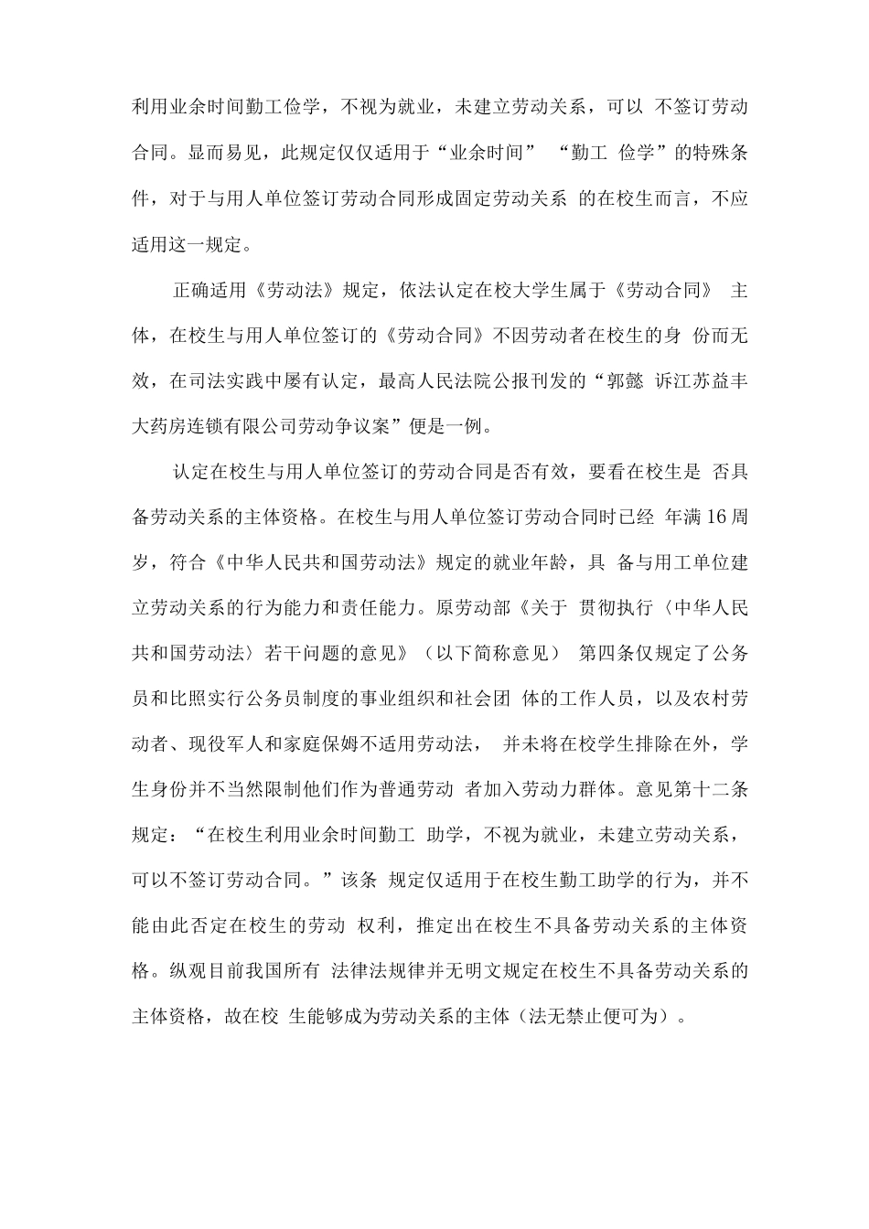 在校大学生可以成为劳动合同主体_第2页