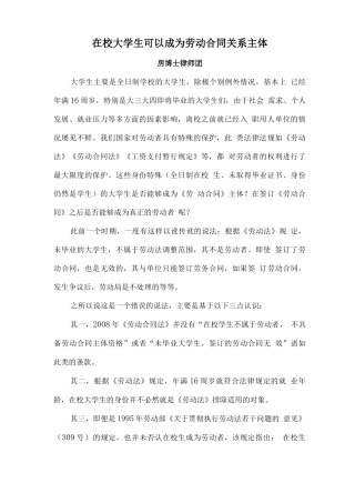 在校大学生可以成为劳动合同主体