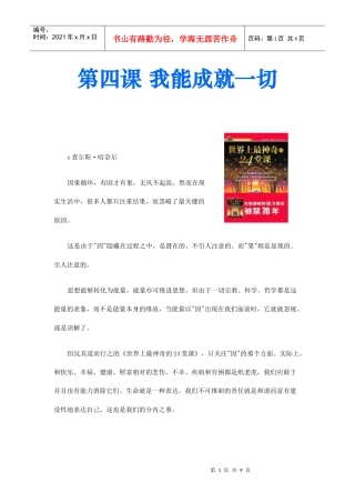 世界上最神奇堂课我能成就一切
