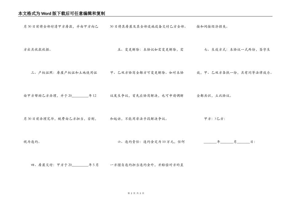 房屋购买合同常用版样本_第2页