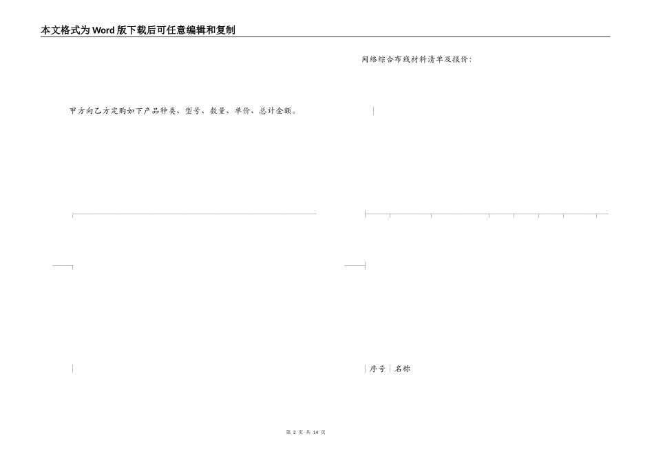 综合布线产品采购合同_第2页