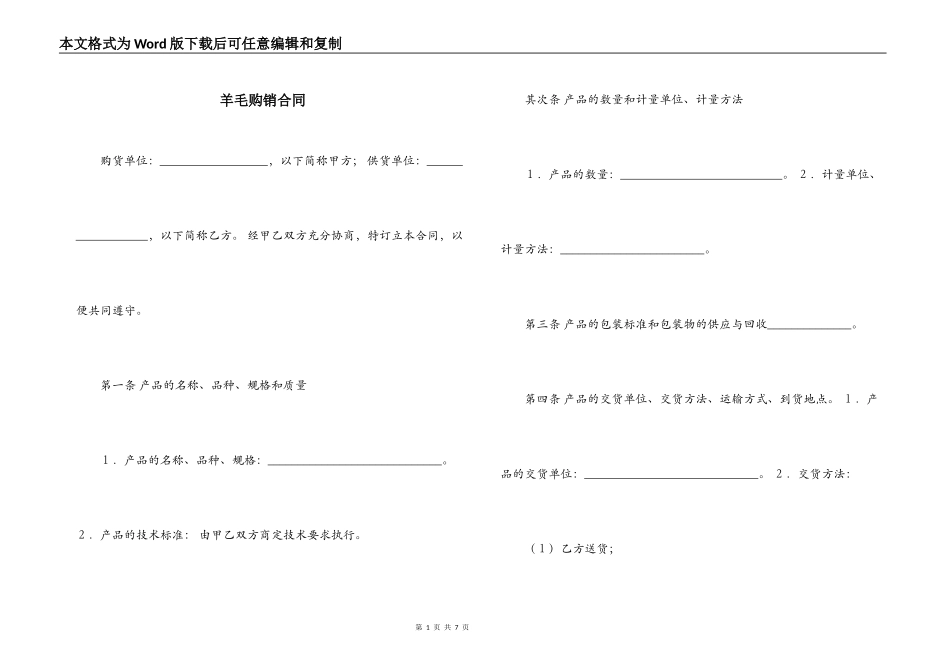 羊毛购销合同_第1页