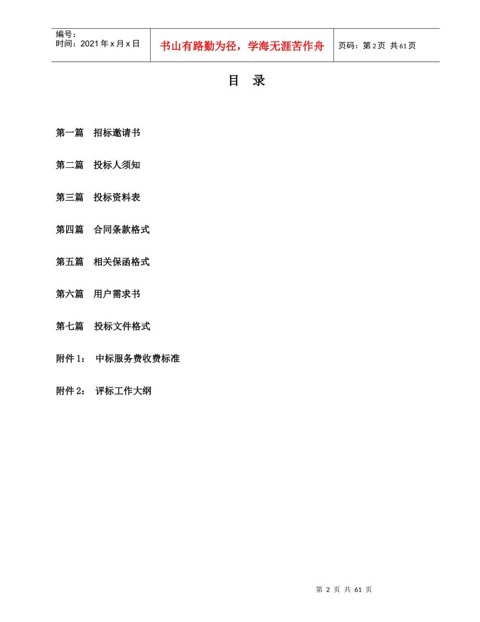 东莞市社会保障局新群众办事大楼后期配套附属工程空调采购项目(_第2页