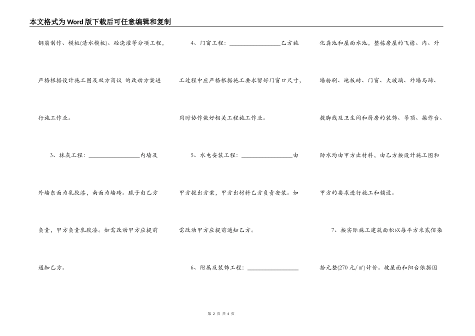 施工合同状态简易模板_第2页