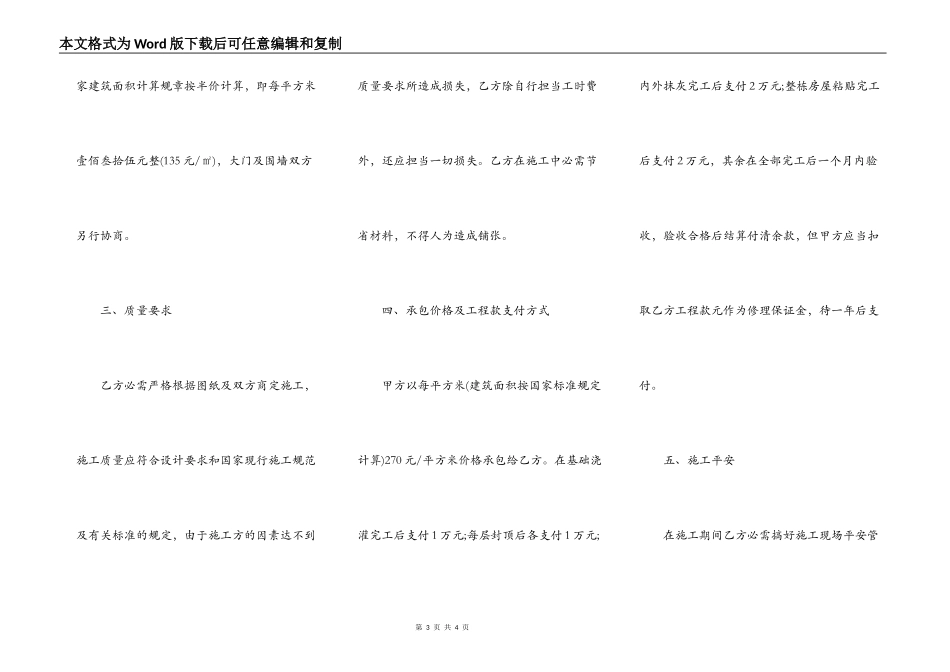 施工合同状态简易模板_第3页
