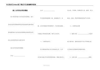 施工合同状态简易模板