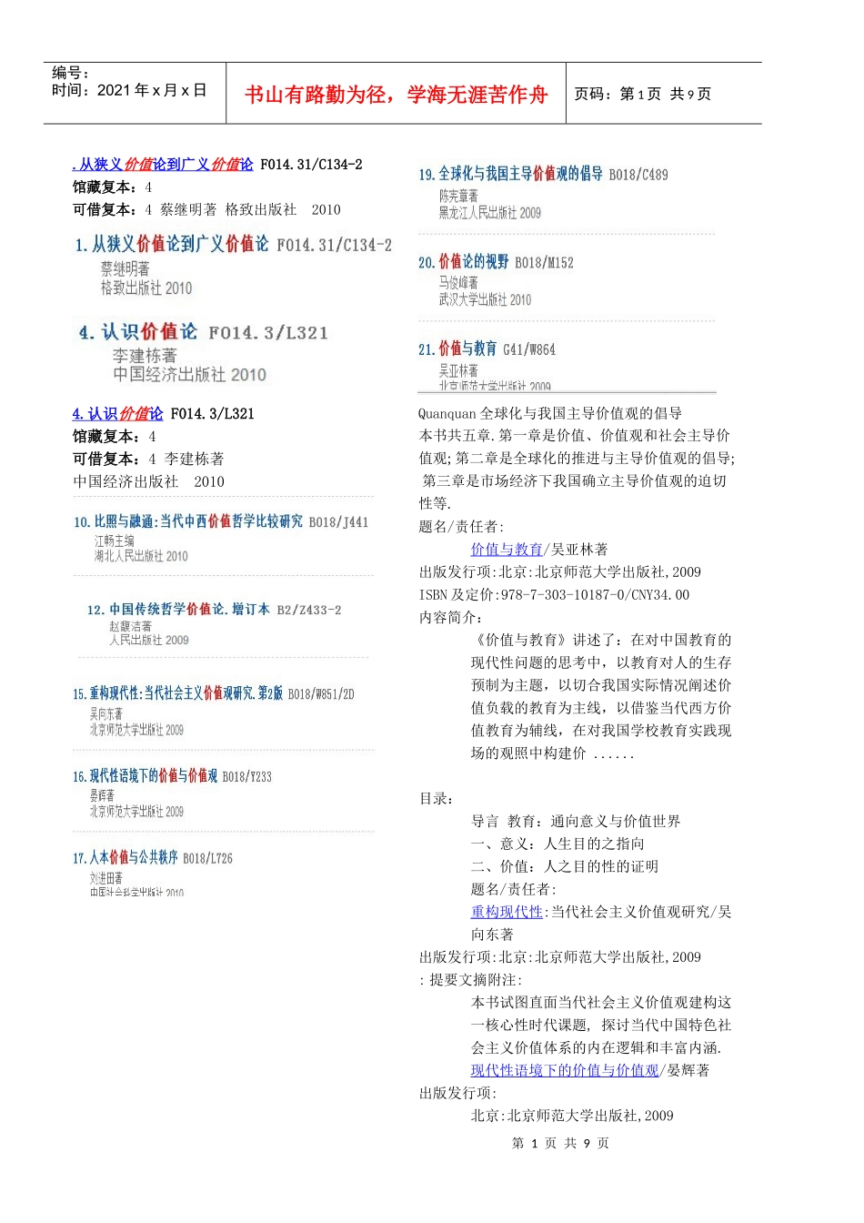 中国人著作价值论_第1页