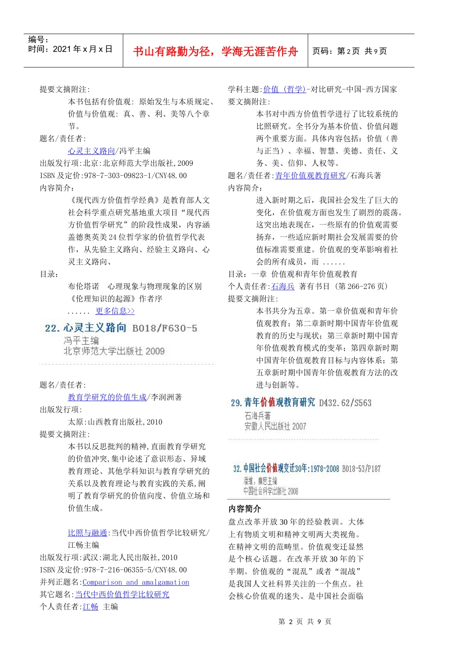 中国人著作价值论_第2页