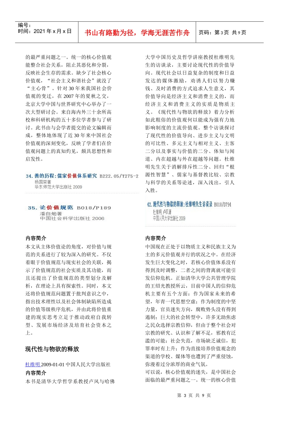 中国人著作价值论_第3页